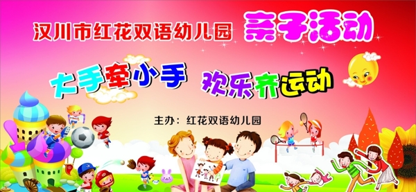 親子活動海報