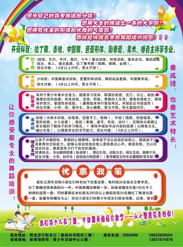 舞蹈學(xué)校招生圖片