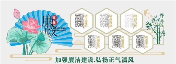 廉政文化墻
