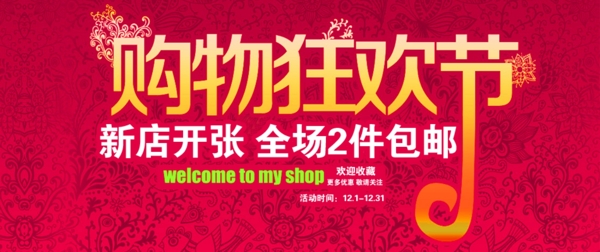 購物狂歡節(jié)PSD海報(bào)設(shè)計(jì)