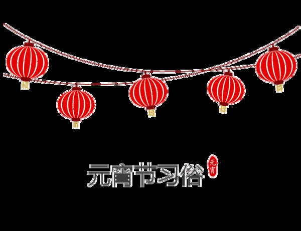 元宵節(jié)PNG裝飾元素