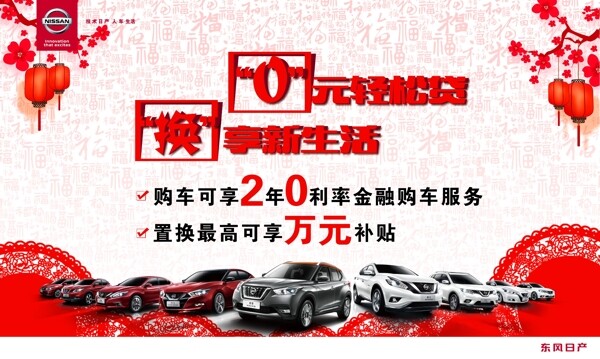 新年換車宣傳促銷海報(bào)