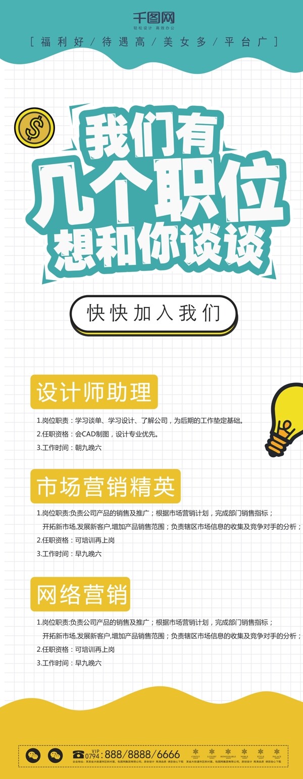 原創(chuàng)簡(jiǎn)約扁平創(chuàng)意招聘企業(yè)展架設(shè)計(jì)易拉寶