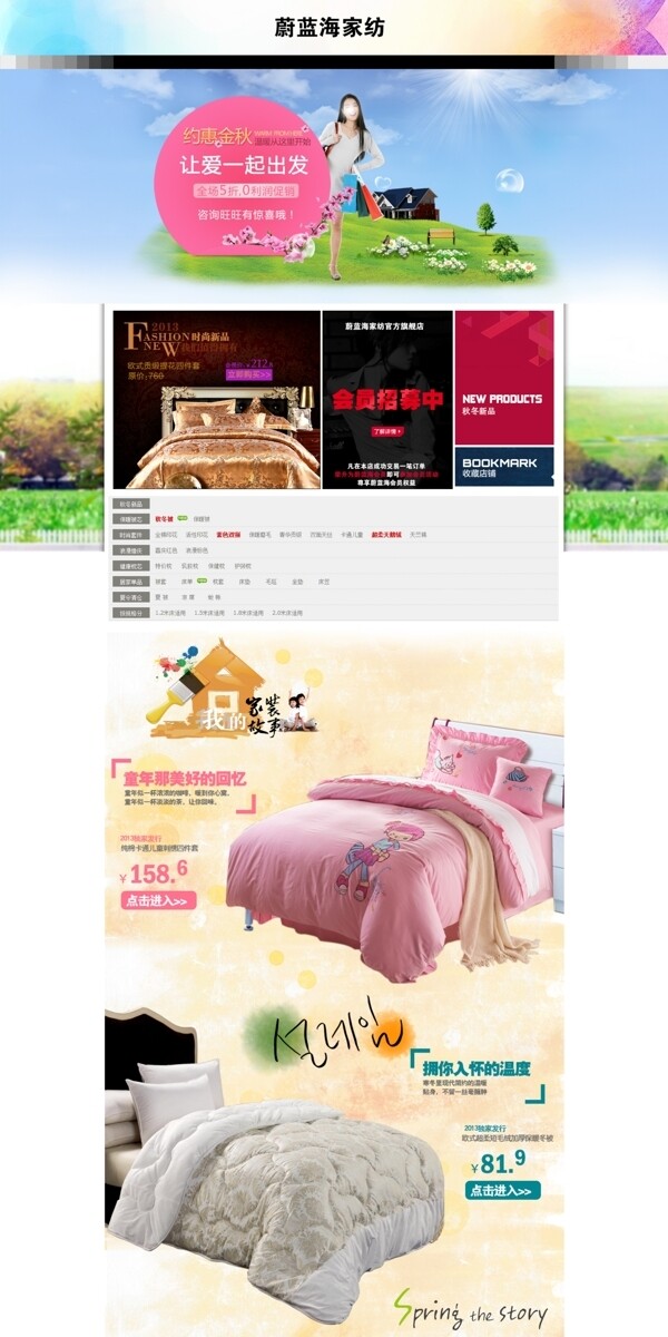 淘寶首頁店鋪裝修圖片