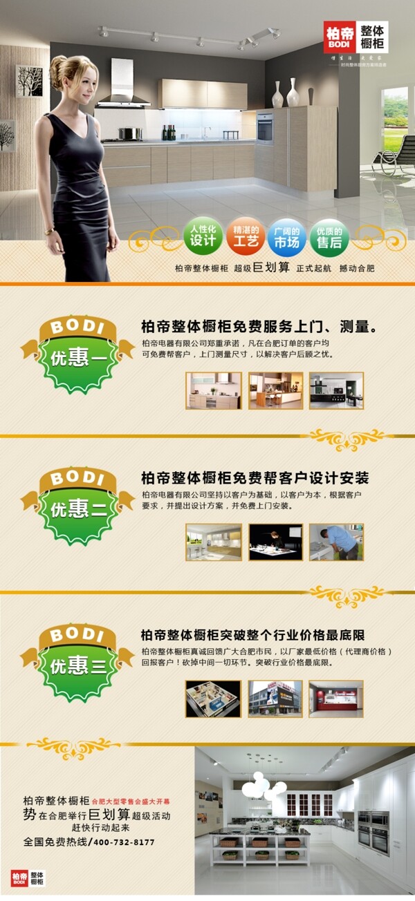 柏帝廚柜