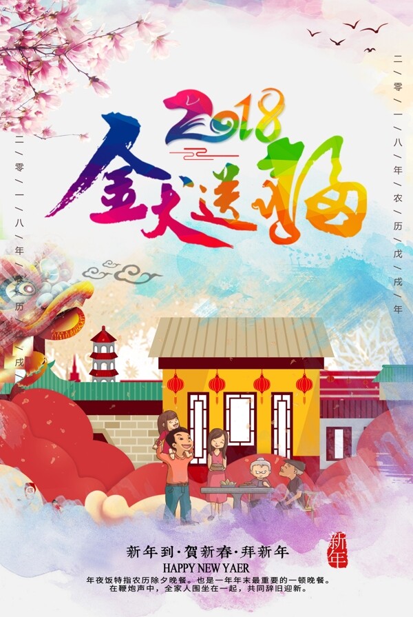 创意中国风狗年春节海报设计模板