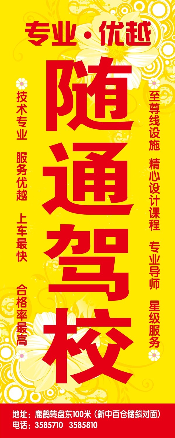 駕校廣告牌圖片