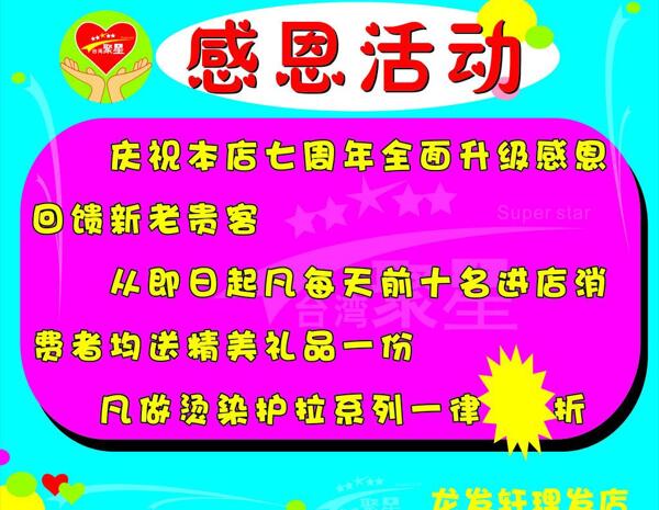 感恩活動(dòng)圖片