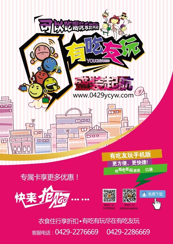 吃喝玩樂宣傳單
