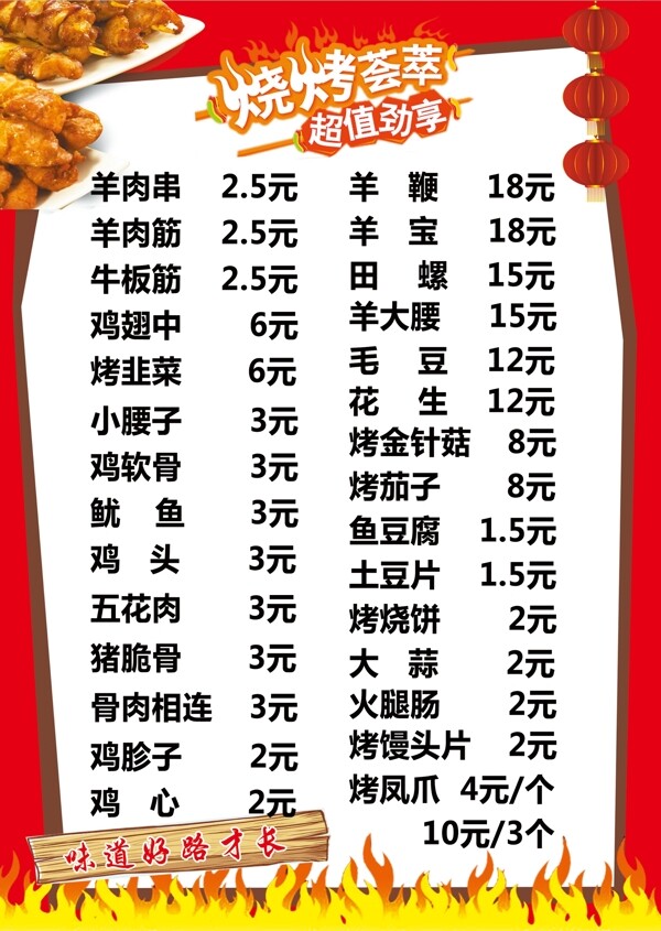 燒烤菜單