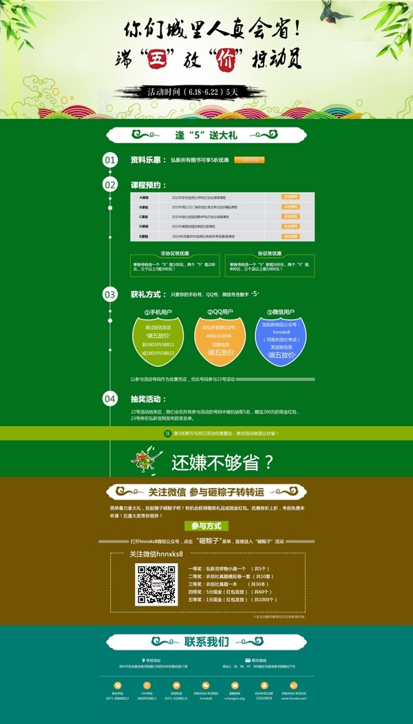 端午節(jié)