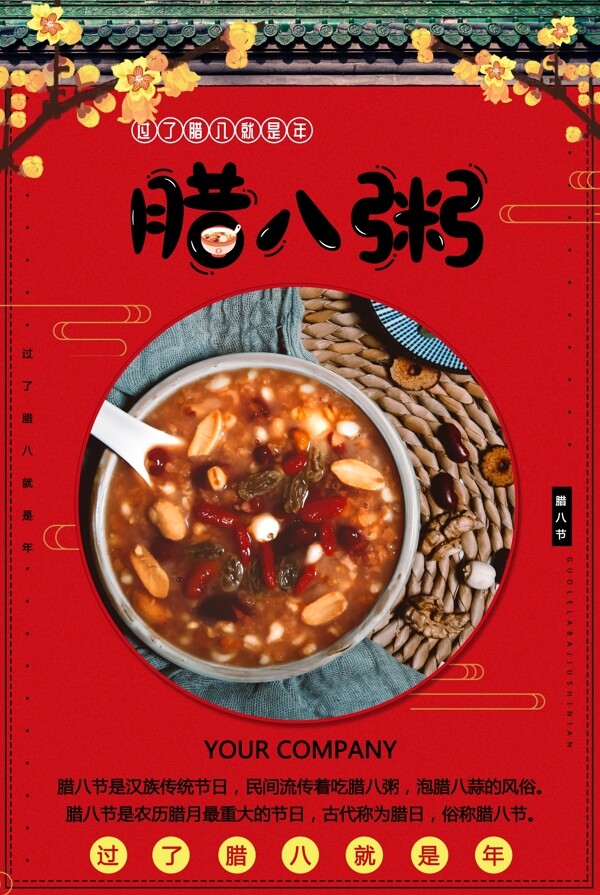 臘八節(jié)