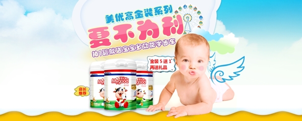 奶粉海報(bào)