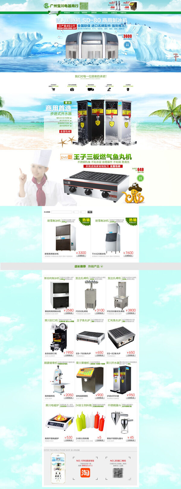 淘寶廚房用具促銷PSD海報(bào)