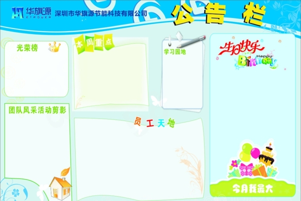 公告欄宣傳欄文化圖片