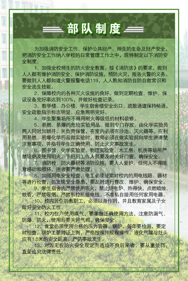 部隊制度圖片