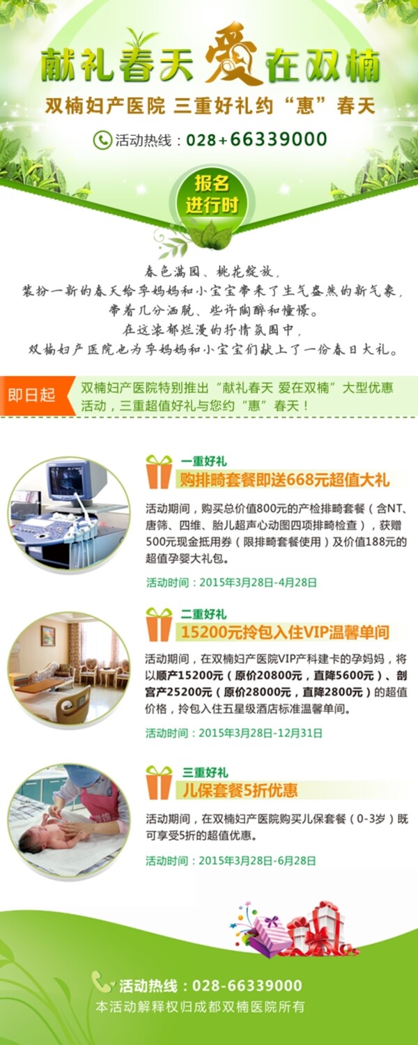 醫(yī)療專題活動圖