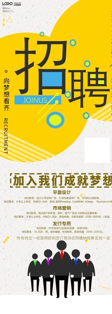 招聘