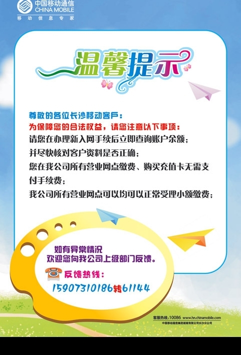 海報溫馨提示圖片