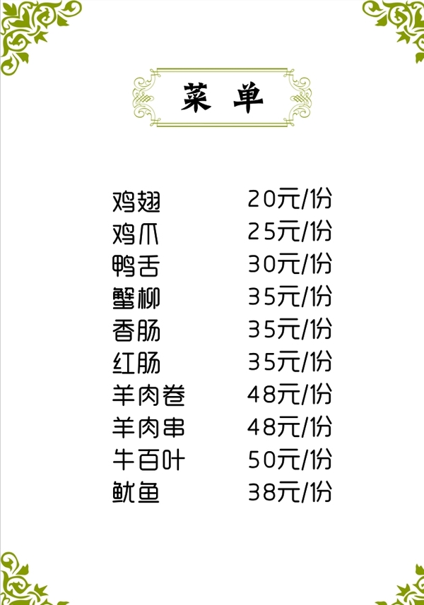 菜單圖片