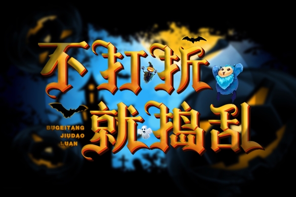 萬圣節(jié)banner海報
