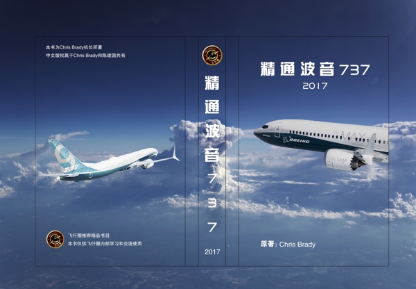 飛機封面