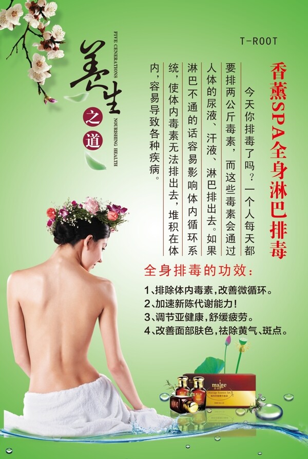 熏香SPA海報(bào)