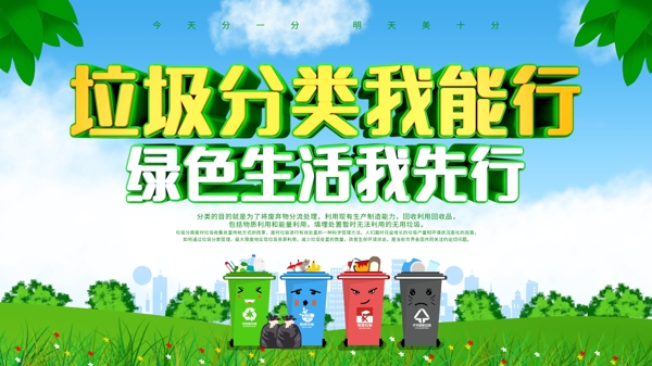 垃圾分類