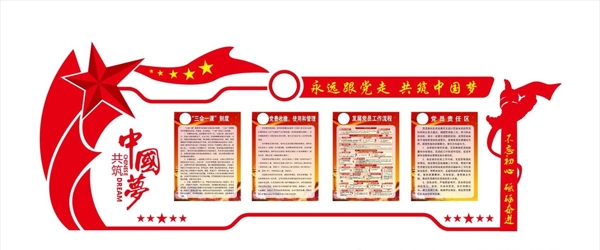 黨建文化墻