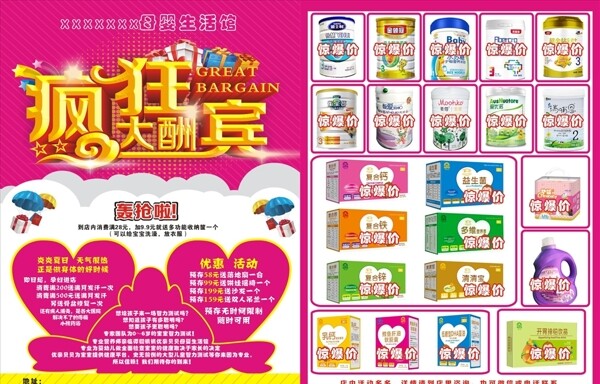 母嬰生活館