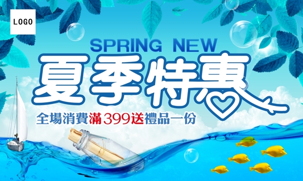夏季促銷海報