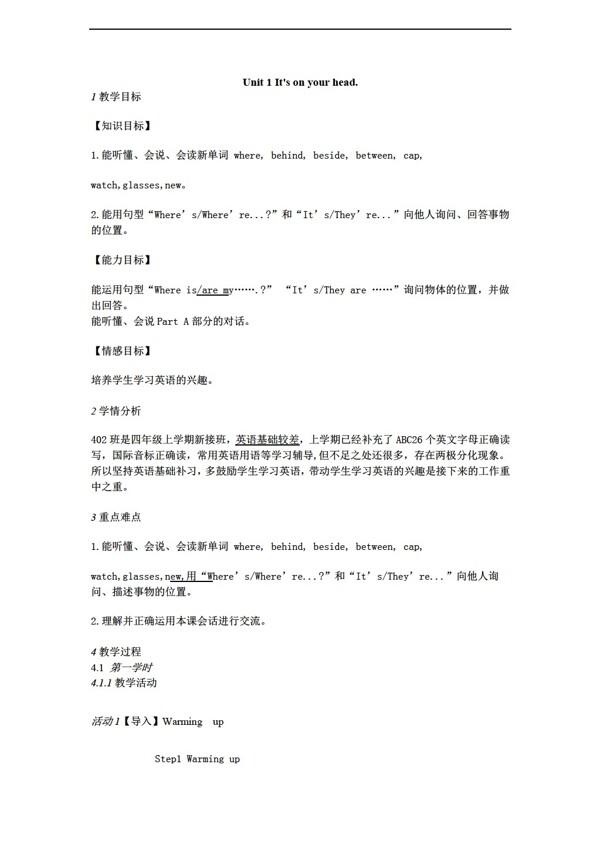 四年級(jí)下英語(yǔ)Unit1Itsonyourhead.教學(xué)設(shè)計(jì)