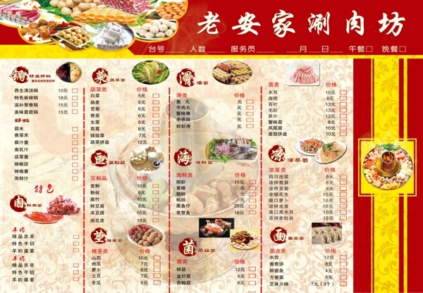 火鍋店菜單