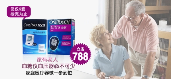 血壓計(jì)廣告圖片