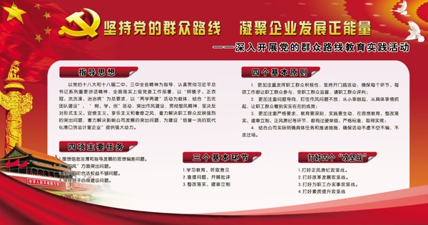 黨的群眾路線圖片