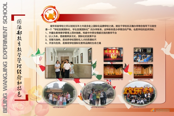 學(xué)校展板6圖片