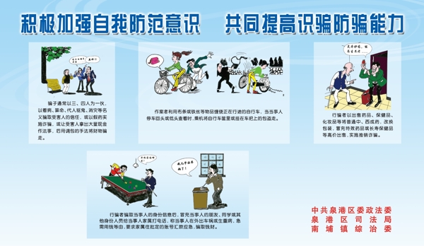 防詐騙