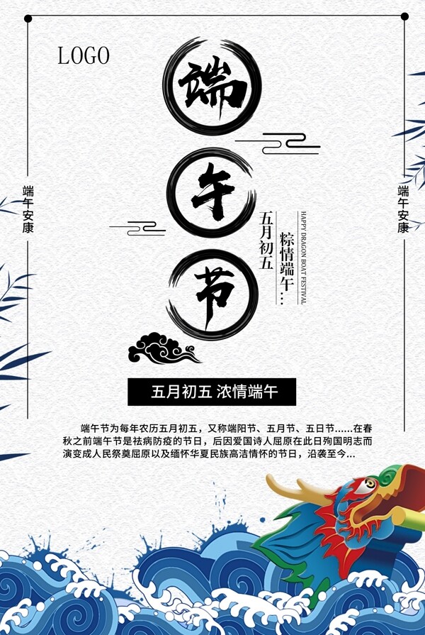端午節(jié)