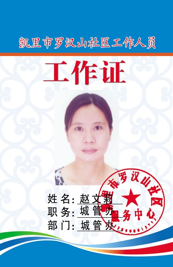 工作證
