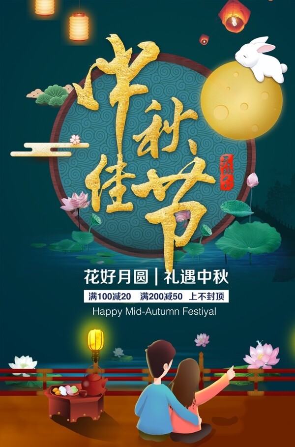 中秋