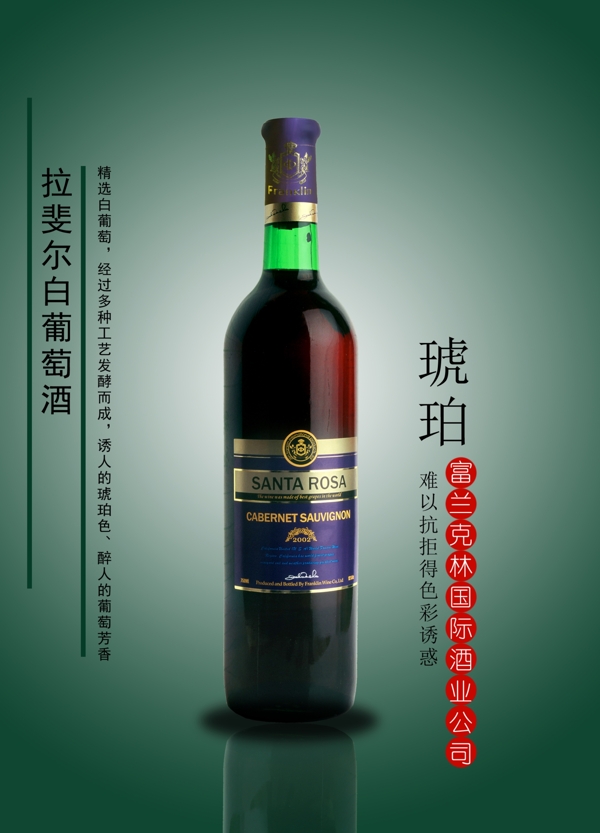 PS紅酒海報(bào)分層素材
