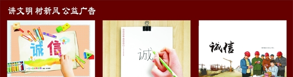 誠信