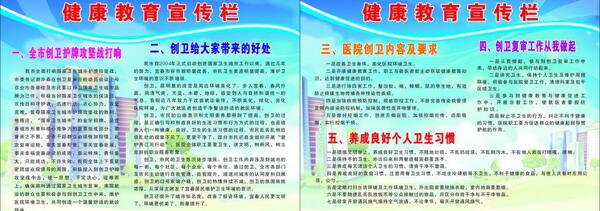 健康教育宣傳欄圖片