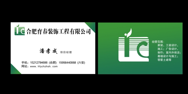 綠色企業(yè)簡潔大氣名片模板