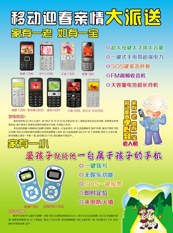 移動(dòng)彩頁(yè)圖片
