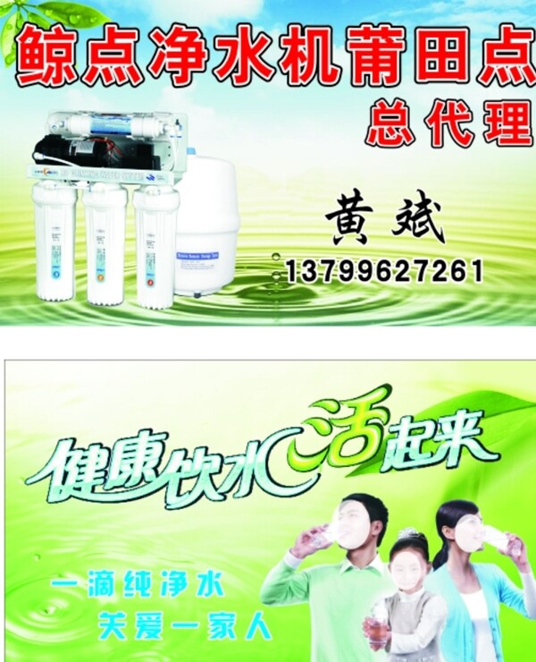 凈水器名片圖片