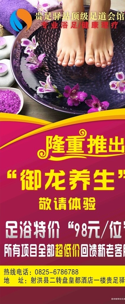 足浴展架