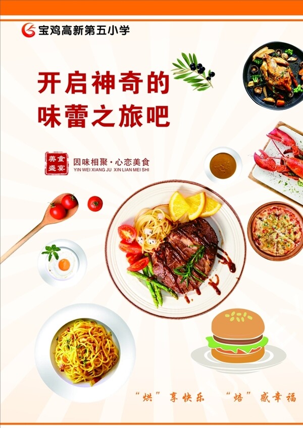 美食海報