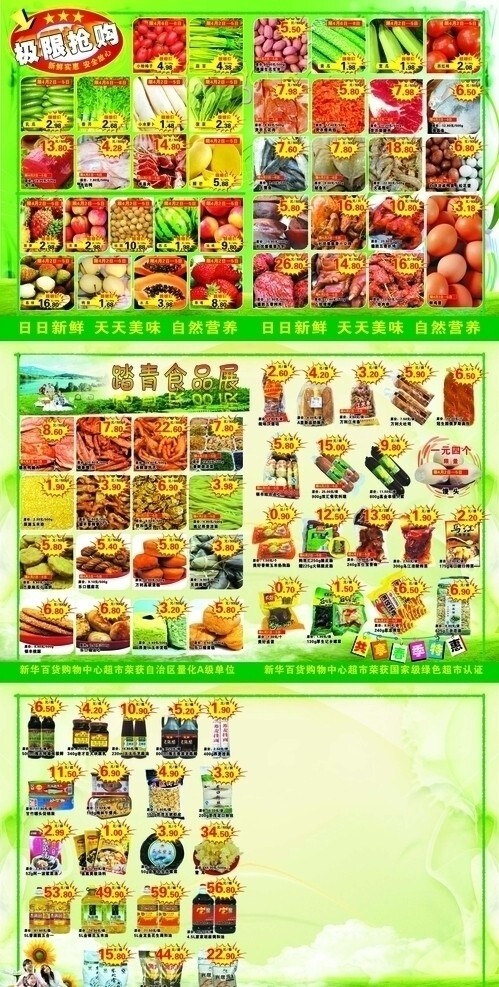 生鮮版式圖片