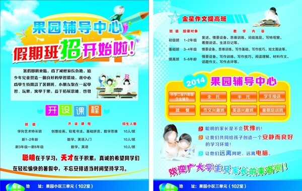 招生彩頁圖片